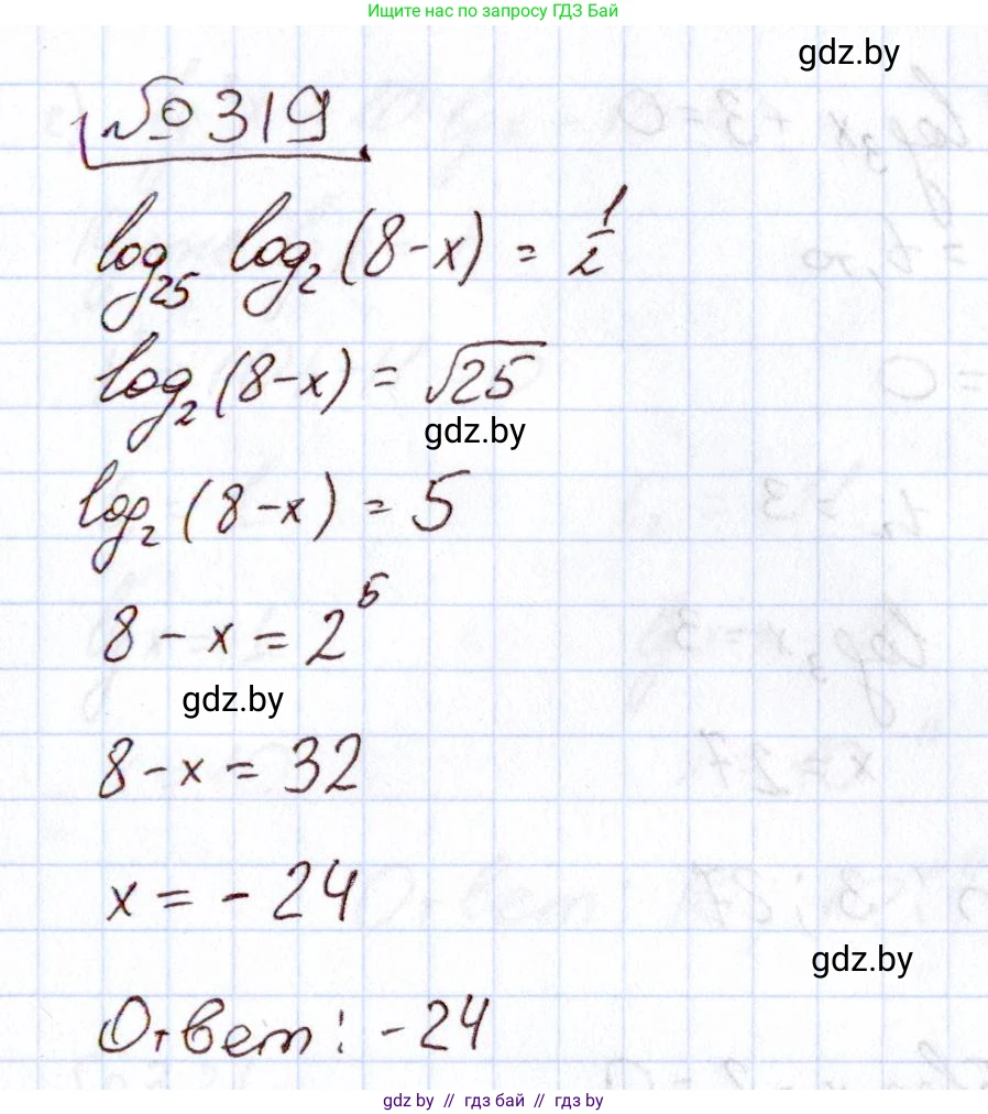 Алгебра, 11 класс Учебник, авторы: Арефьева Ирина Глебовна, Пирютко Ольга Николаевна, издательство Народная асвета, Минск, 2020, бирюзового цвета, страница 206, номер 319, Решение