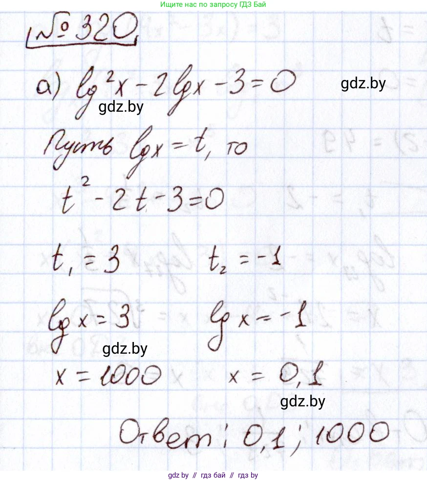 Алгебра, 11 класс Учебник, авторы: Арефьева Ирина Глебовна, Пирютко Ольга Николаевна, издательство Народная асвета, Минск, 2020, бирюзового цвета, страница 206, номер 320, Решение