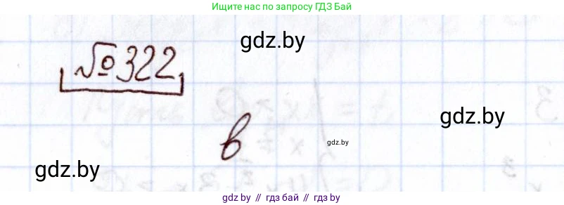 Алгебра, 11 класс Учебник, авторы: Арефьева Ирина Глебовна, Пирютко Ольга Николаевна, издательство Народная асвета, Минск, 2020, бирюзового цвета, страница 206, номер 322, Решение