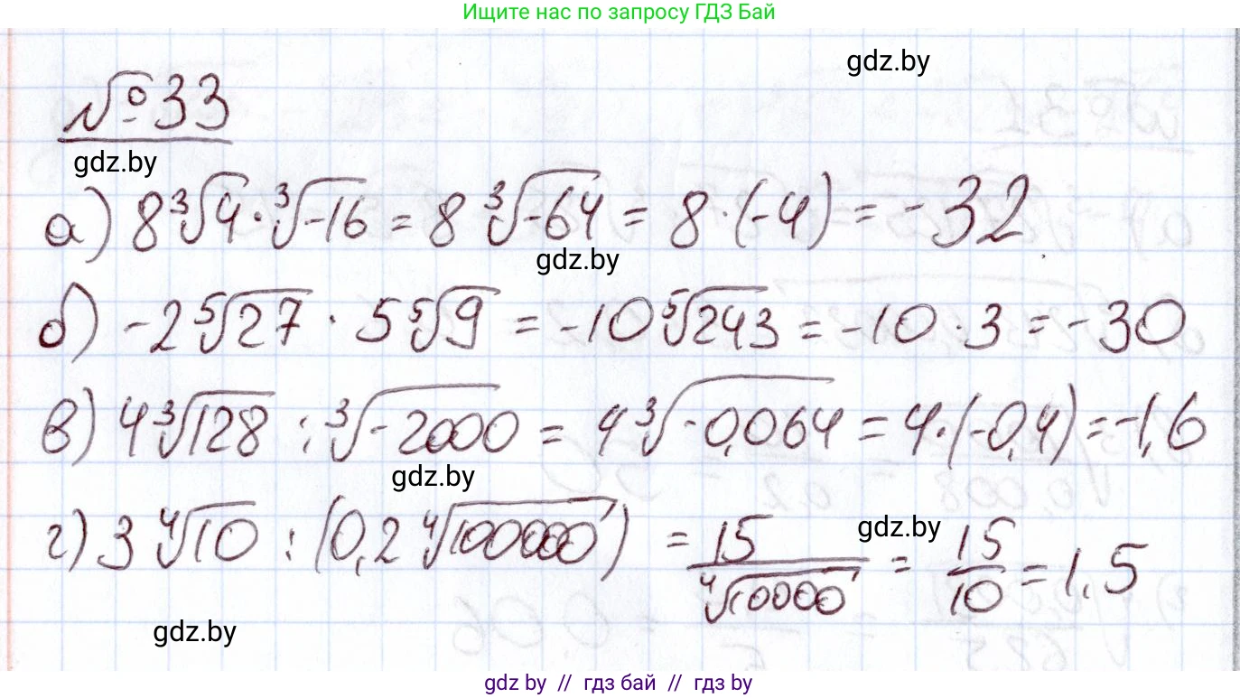 Алгебра, 11 класс Учебник, авторы: Арефьева Ирина Глебовна, Пирютко Ольга Николаевна, издательство Народная асвета, Минск, 2020, бирюзового цвета, страница 170, номер 33, Решение