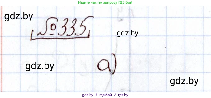 Алгебра, 11 класс Учебник, авторы: Арефьева Ирина Глебовна, Пирютко Ольга Николаевна, издательство Народная асвета, Минск, 2020, бирюзового цвета, страница 209, номер 335, Решение