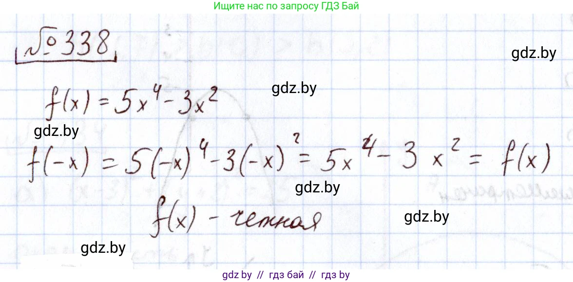 Алгебра, 11 класс Учебник, авторы: Арефьева Ирина Глебовна, Пирютко Ольга Николаевна, издательство Народная асвета, Минск, 2020, бирюзового цвета, страница 210, номер 338, Решение