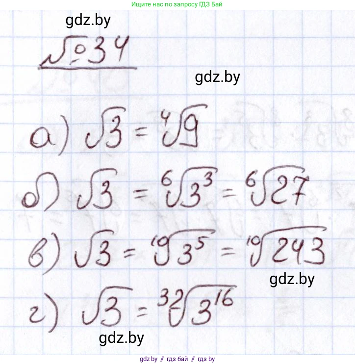 Алгебра, 11 класс Учебник, авторы: Арефьева Ирина Глебовна, Пирютко Ольга Николаевна, издательство Народная асвета, Минск, 2020, бирюзового цвета, страница 170, номер 34, Решение