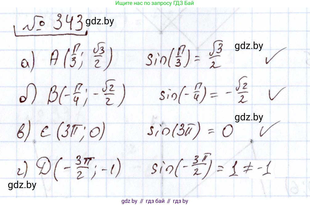 Алгебра, 11 класс Учебник, авторы: Арефьева Ирина Глебовна, Пирютко Ольга Николаевна, издательство Народная асвета, Минск, 2020, бирюзового цвета, страница 211, номер 343, Решение