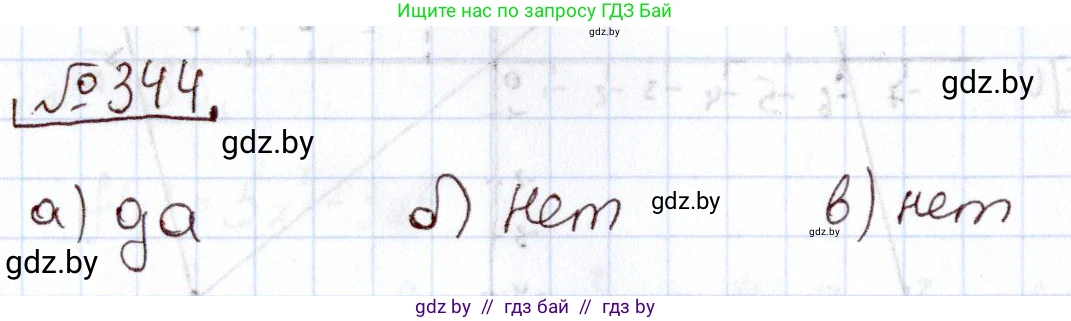 Алгебра, 11 класс Учебник, авторы: Арефьева Ирина Глебовна, Пирютко Ольга Николаевна, издательство Народная асвета, Минск, 2020, бирюзового цвета, страница 211, номер 344, Решение