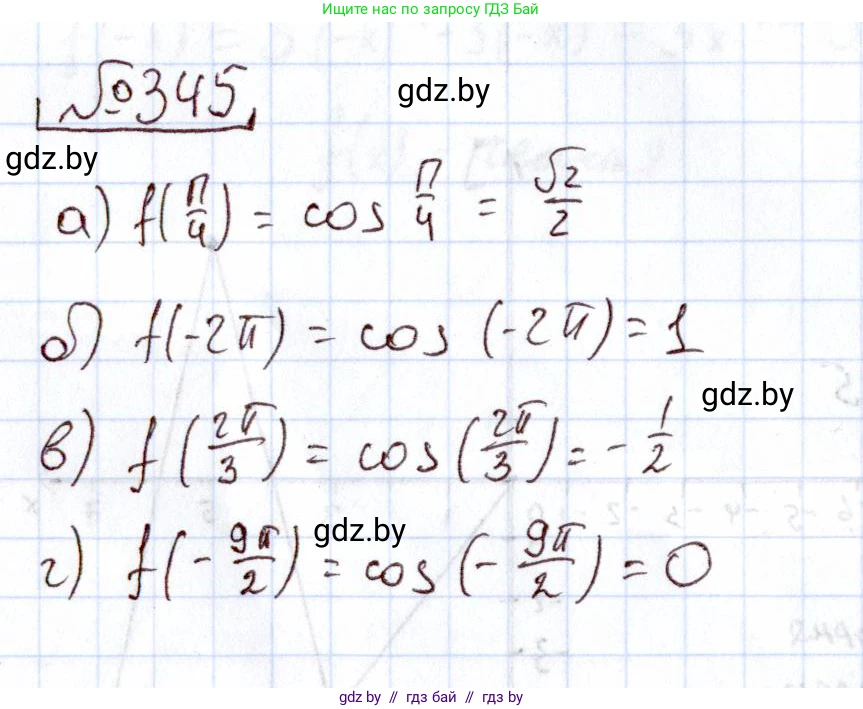 Алгебра, 11 класс Учебник, авторы: Арефьева Ирина Глебовна, Пирютко Ольга Николаевна, издательство Народная асвета, Минск, 2020, бирюзового цвета, страница 211, номер 345, Решение