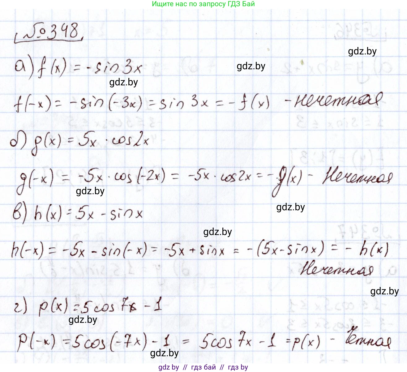 Алгебра, 11 класс Учебник, авторы: Арефьева Ирина Глебовна, Пирютко Ольга Николаевна, издательство Народная асвета, Минск, 2020, бирюзового цвета, страница 212, номер 348, Решение