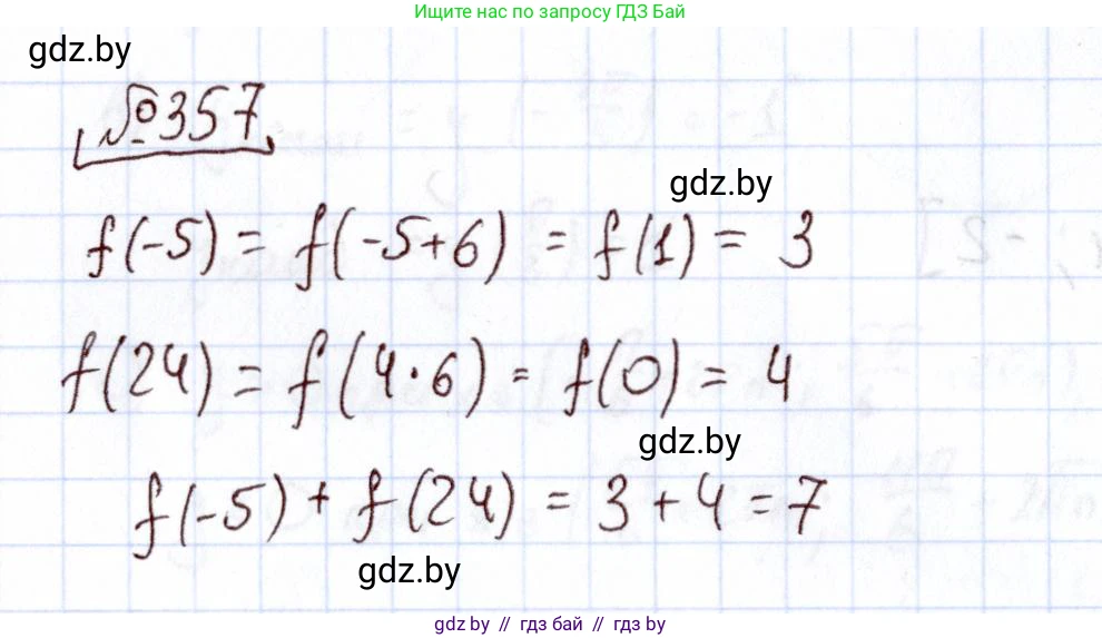 Алгебра, 11 класс Учебник, авторы: Арефьева Ирина Глебовна, Пирютко Ольга Николаевна, издательство Народная асвета, Минск, 2020, бирюзового цвета, страница 213, номер 357, Решение