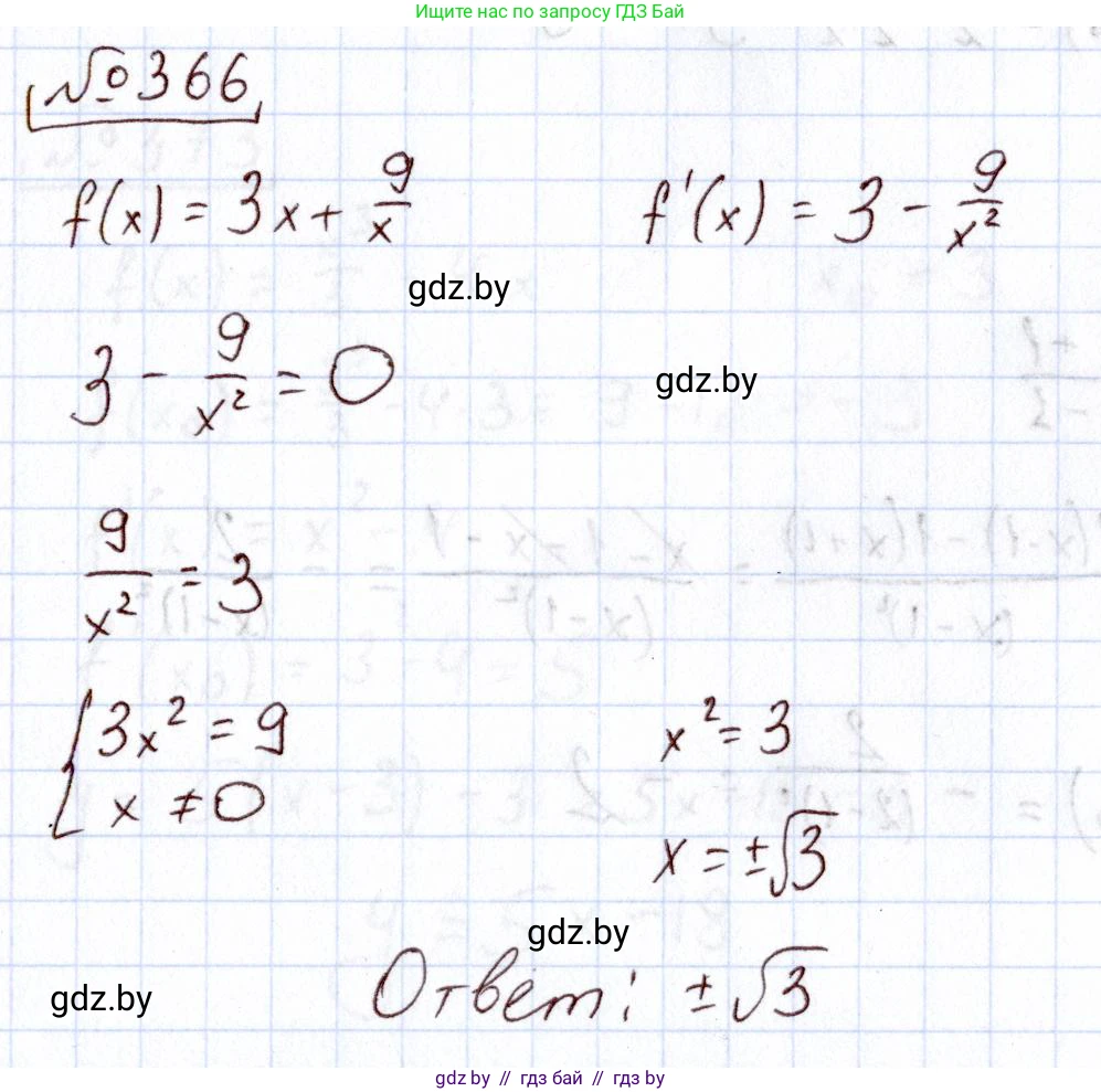 Алгебра, 11 класс Учебник, авторы: Арефьева Ирина Глебовна, Пирютко Ольга Николаевна, издательство Народная асвета, Минск, 2020, бирюзового цвета, страница 214, номер 366, Решение