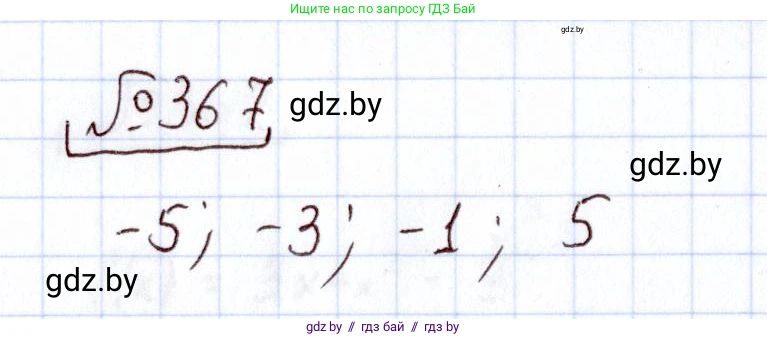 Алгебра, 11 класс Учебник, авторы: Арефьева Ирина Глебовна, Пирютко Ольга Николаевна, издательство Народная асвета, Минск, 2020, бирюзового цвета, страница 214, номер 367, Решение