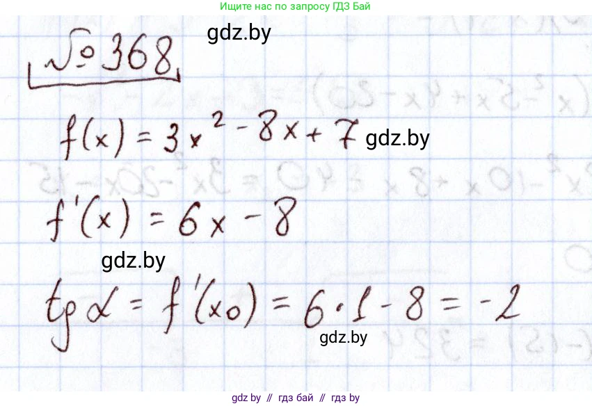 Алгебра, 11 класс Учебник, авторы: Арефьева Ирина Глебовна, Пирютко Ольга Николаевна, издательство Народная асвета, Минск, 2020, бирюзового цвета, страница 214, номер 368, Решение