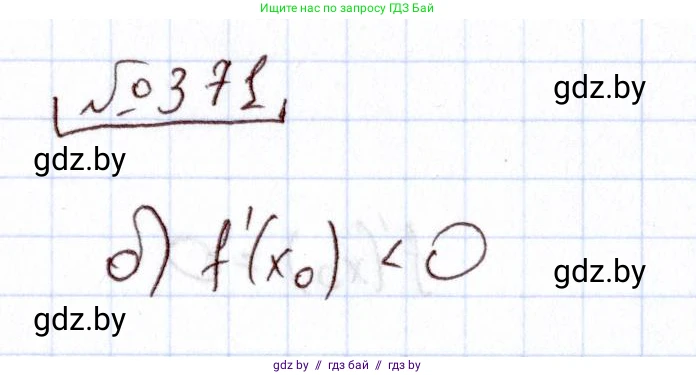 Алгебра, 11 класс Учебник, авторы: Арефьева Ирина Глебовна, Пирютко Ольга Николаевна, издательство Народная асвета, Минск, 2020, бирюзового цвета, страница 214, номер 371, Решение