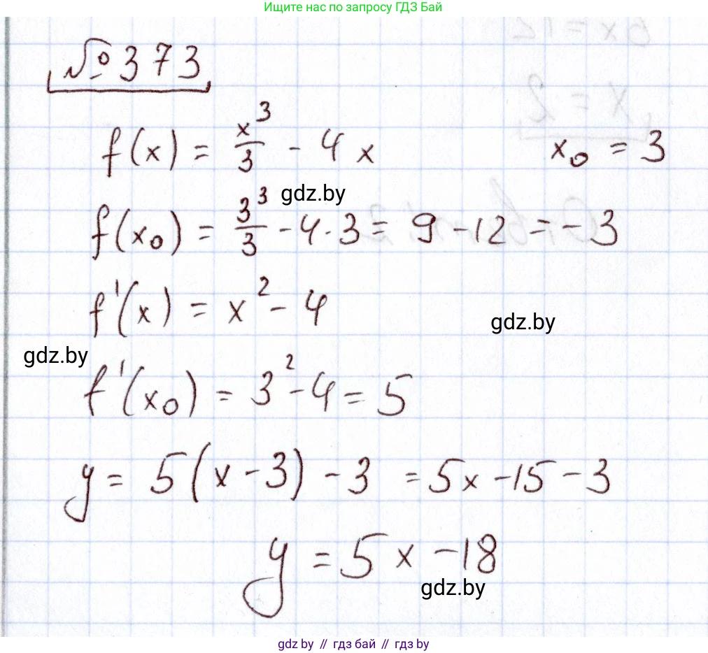 Алгебра, 11 класс Учебник, авторы: Арефьева Ирина Глебовна, Пирютко Ольга Николаевна, издательство Народная асвета, Минск, 2020, бирюзового цвета, страница 215, номер 373, Решение