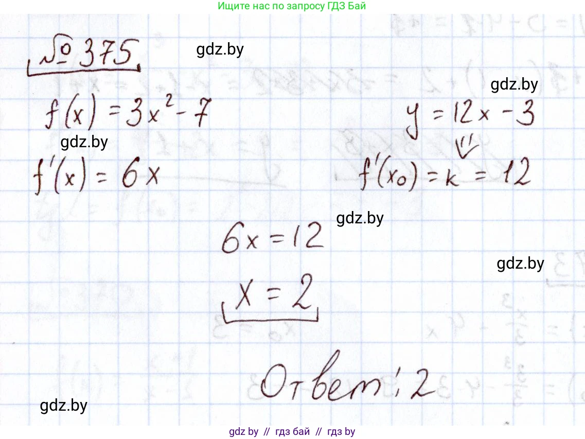 Алгебра, 11 класс Учебник, авторы: Арефьева Ирина Глебовна, Пирютко Ольга Николаевна, издательство Народная асвета, Минск, 2020, бирюзового цвета, страница 215, номер 375, Решение