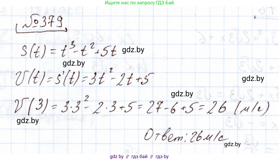 Алгебра, 11 класс Учебник, авторы: Арефьева Ирина Глебовна, Пирютко Ольга Николаевна, издательство Народная асвета, Минск, 2020, бирюзового цвета, страница 215, номер 379, Решение