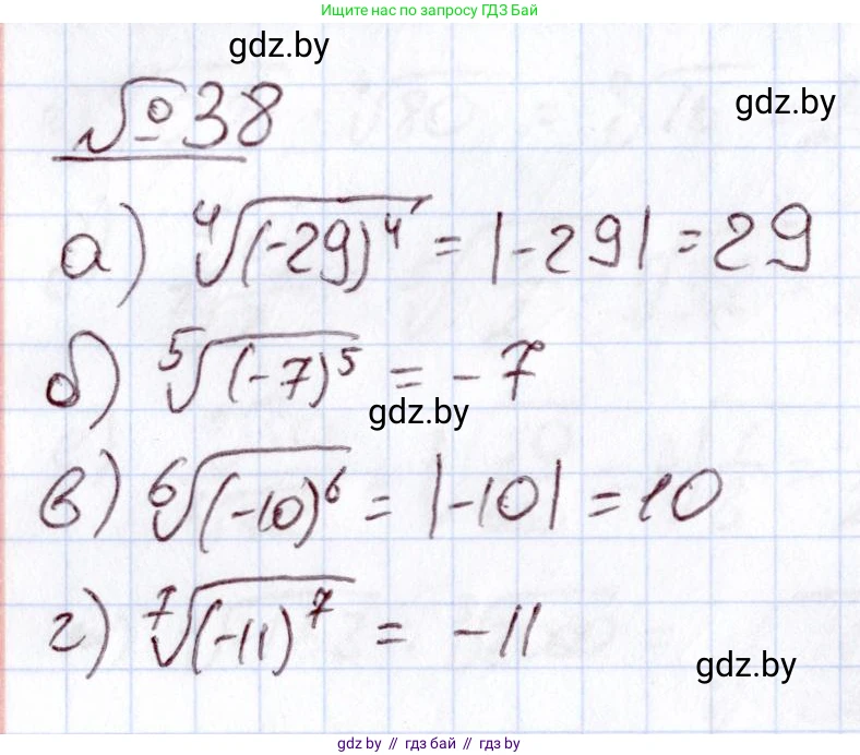 Алгебра, 11 класс Учебник, авторы: Арефьева Ирина Глебовна, Пирютко Ольга Николаевна, издательство Народная асвета, Минск, 2020, бирюзового цвета, страница 170, номер 38, Решение