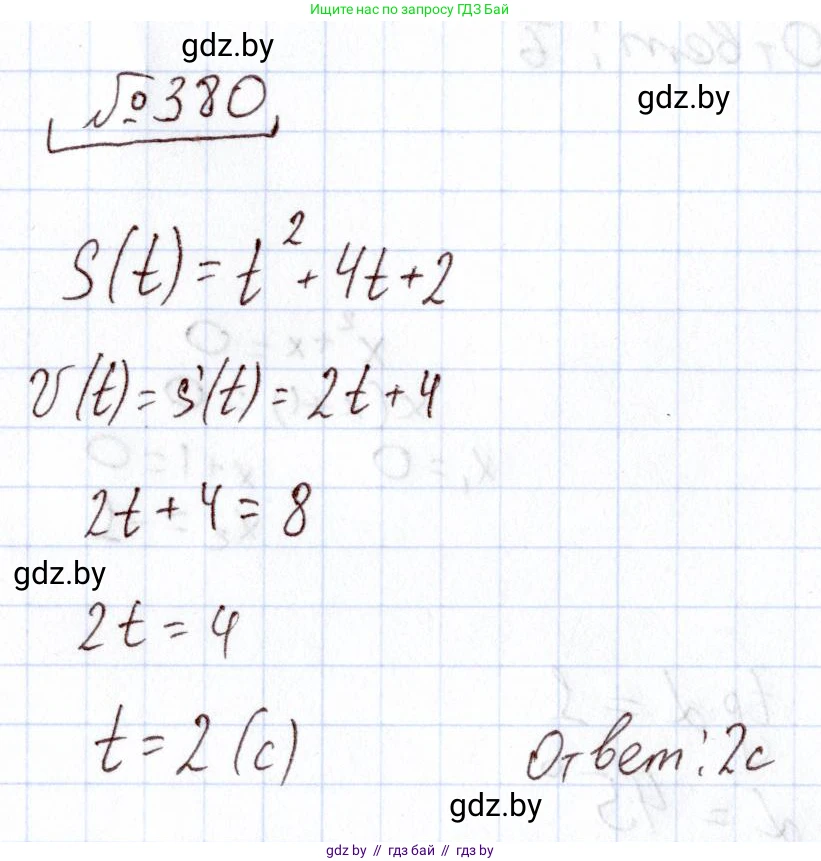 Алгебра, 11 класс Учебник, авторы: Арефьева Ирина Глебовна, Пирютко Ольга Николаевна, издательство Народная асвета, Минск, 2020, бирюзового цвета, страница 215, номер 380, Решение