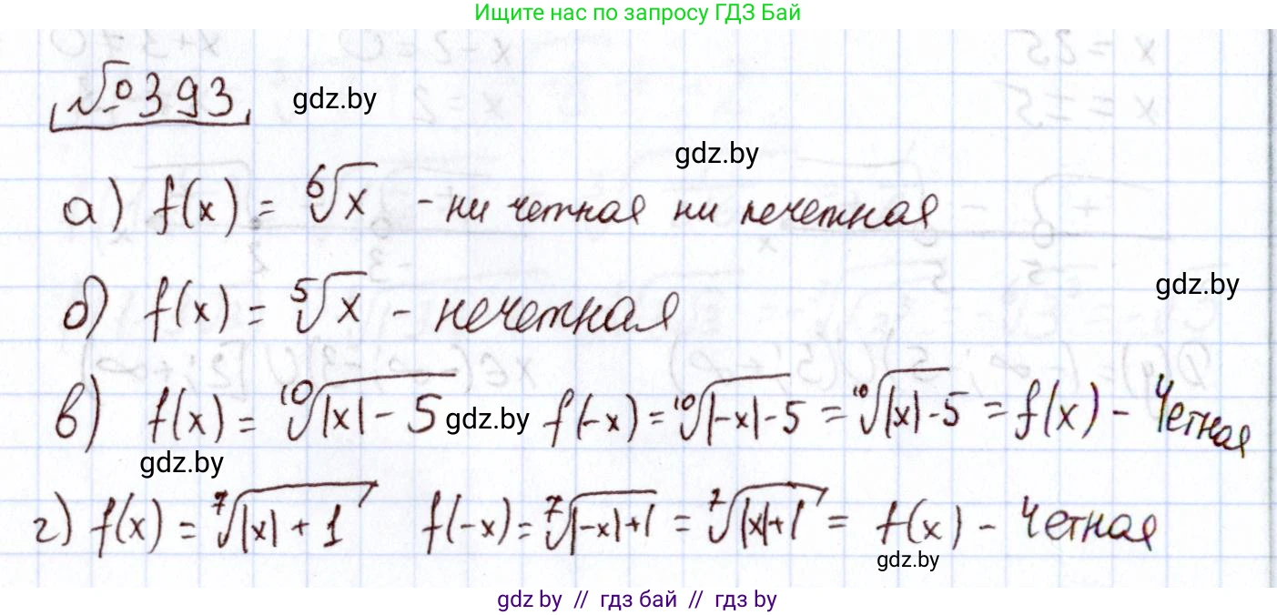 Алгебра, 11 класс Учебник, авторы: Арефьева Ирина Глебовна, Пирютко Ольга Николаевна, издательство Народная асвета, Минск, 2020, бирюзового цвета, страница 217, номер 393, Решение