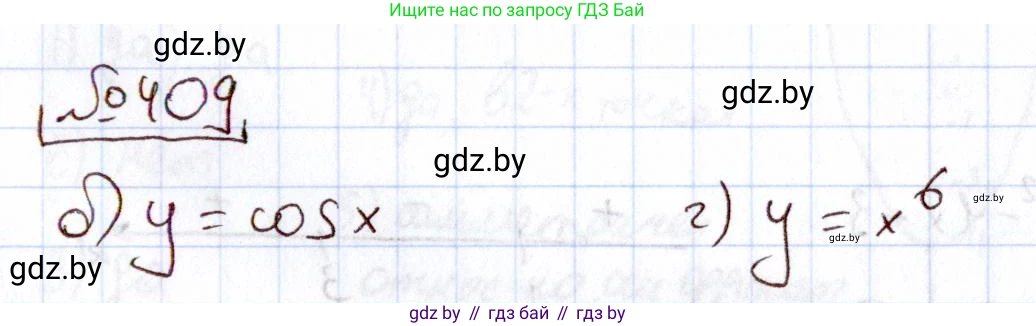 Алгебра, 11 класс Учебник, авторы: Арефьева Ирина Глебовна, Пирютко Ольга Николаевна, издательство Народная асвета, Минск, 2020, бирюзового цвета, страница 220, номер 409, Решение