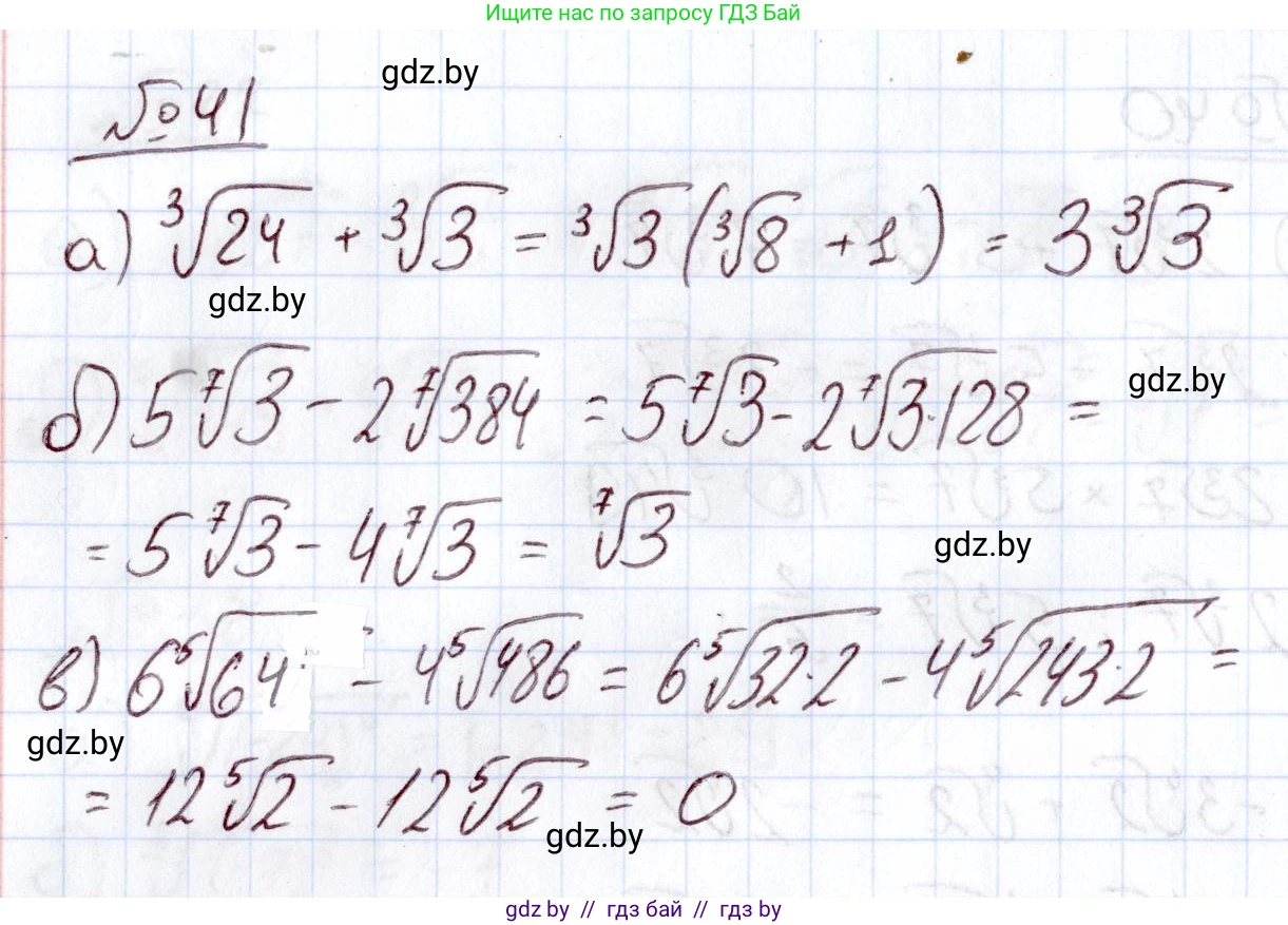 Алгебра, 11 класс Учебник, авторы: Арефьева Ирина Глебовна, Пирютко Ольга Николаевна, издательство Народная асвета, Минск, 2020, бирюзового цвета, страница 171, номер 41, Решение