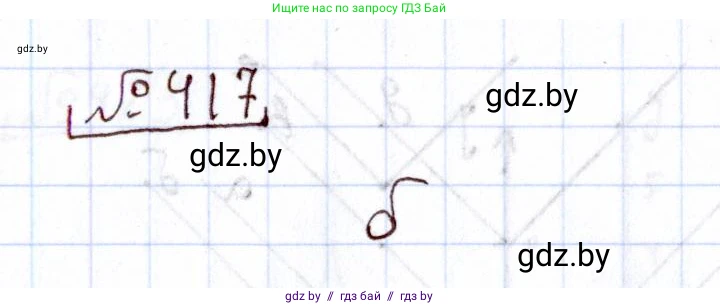 Алгебра, 11 класс Учебник, авторы: Арефьева Ирина Глебовна, Пирютко Ольга Николаевна, издательство Народная асвета, Минск, 2020, бирюзового цвета, страница 222, номер 417, Решение