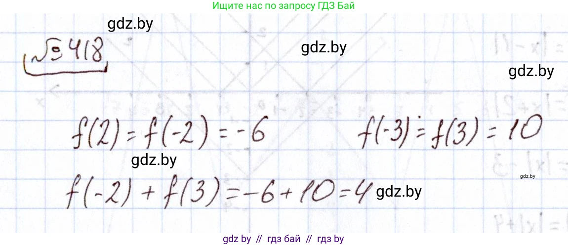 Алгебра, 11 класс Учебник, авторы: Арефьева Ирина Глебовна, Пирютко Ольга Николаевна, издательство Народная асвета, Минск, 2020, бирюзового цвета, страница 222, номер 418, Решение