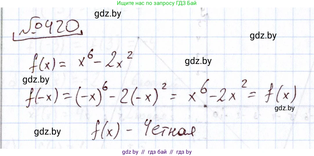 Алгебра, 11 класс Учебник, авторы: Арефьева Ирина Глебовна, Пирютко Ольга Николаевна, издательство Народная асвета, Минск, 2020, бирюзового цвета, страница 222, номер 420, Решение