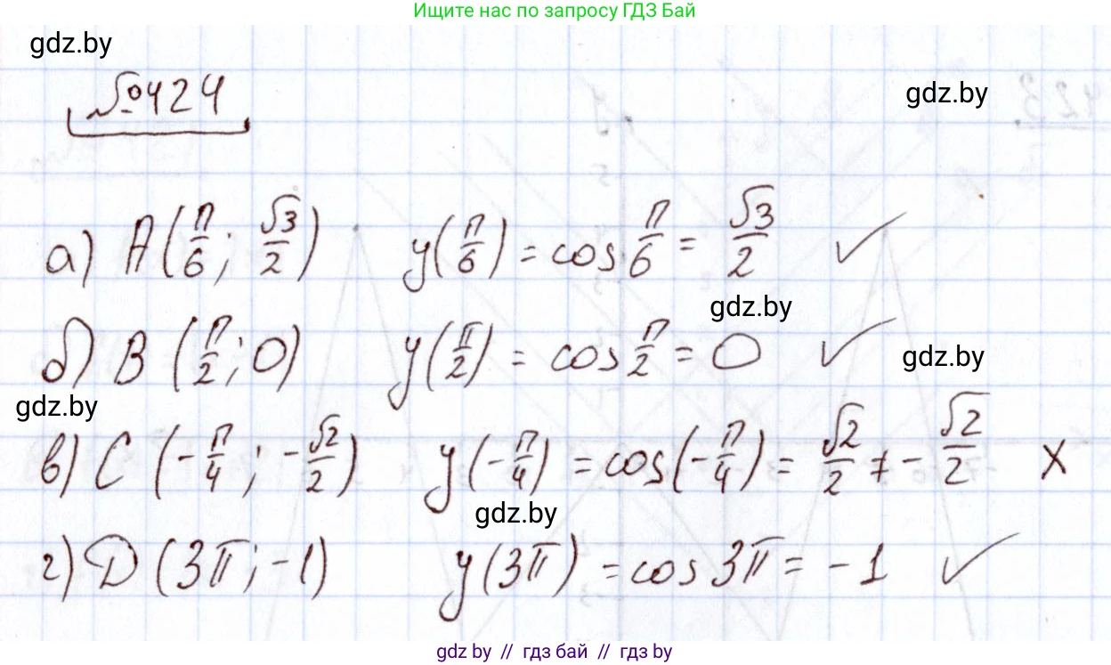 Алгебра, 11 класс Учебник, авторы: Арефьева Ирина Глебовна, Пирютко Ольга Николаевна, издательство Народная асвета, Минск, 2020, бирюзового цвета, страница 223, номер 424, Решение