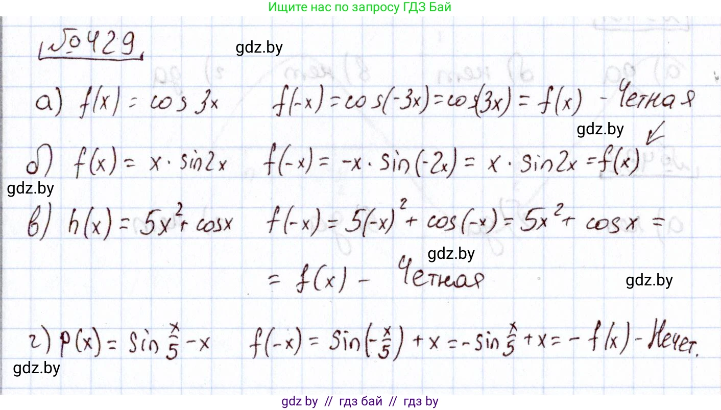 Алгебра, 11 класс Учебник, авторы: Арефьева Ирина Глебовна, Пирютко Ольга Николаевна, издательство Народная асвета, Минск, 2020, бирюзового цвета, страница 224, номер 429, Решение