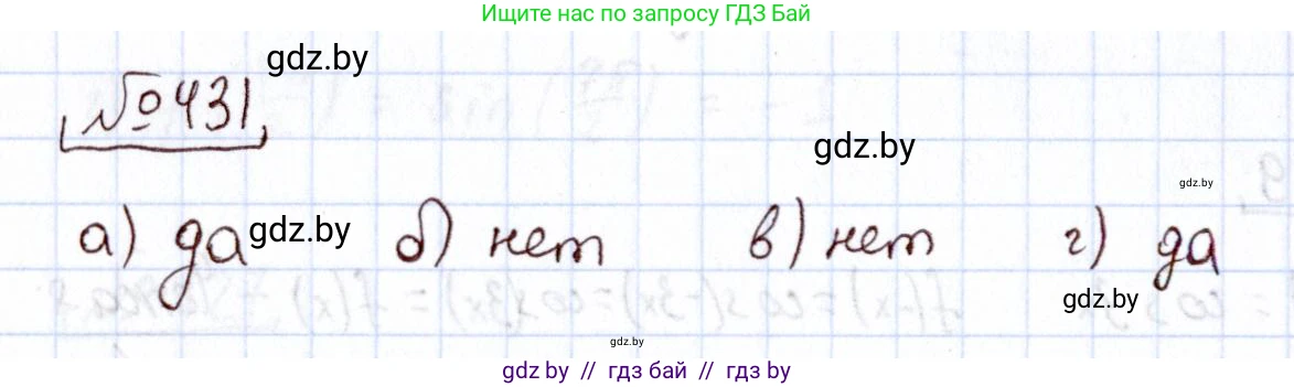Алгебра, 11 класс Учебник, авторы: Арефьева Ирина Глебовна, Пирютко Ольга Николаевна, издательство Народная асвета, Минск, 2020, бирюзового цвета, страница 224, номер 431, Решение