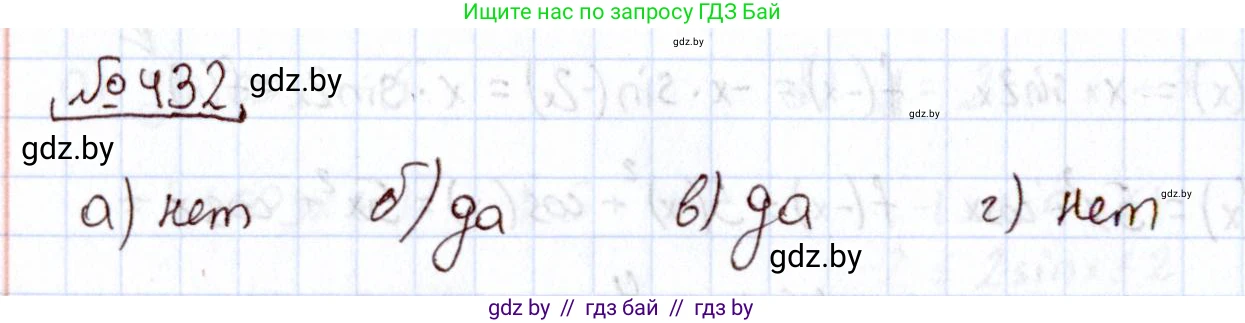 Алгебра, 11 класс Учебник, авторы: Арефьева Ирина Глебовна, Пирютко Ольга Николаевна, издательство Народная асвета, Минск, 2020, бирюзового цвета, страница 224, номер 432, Решение