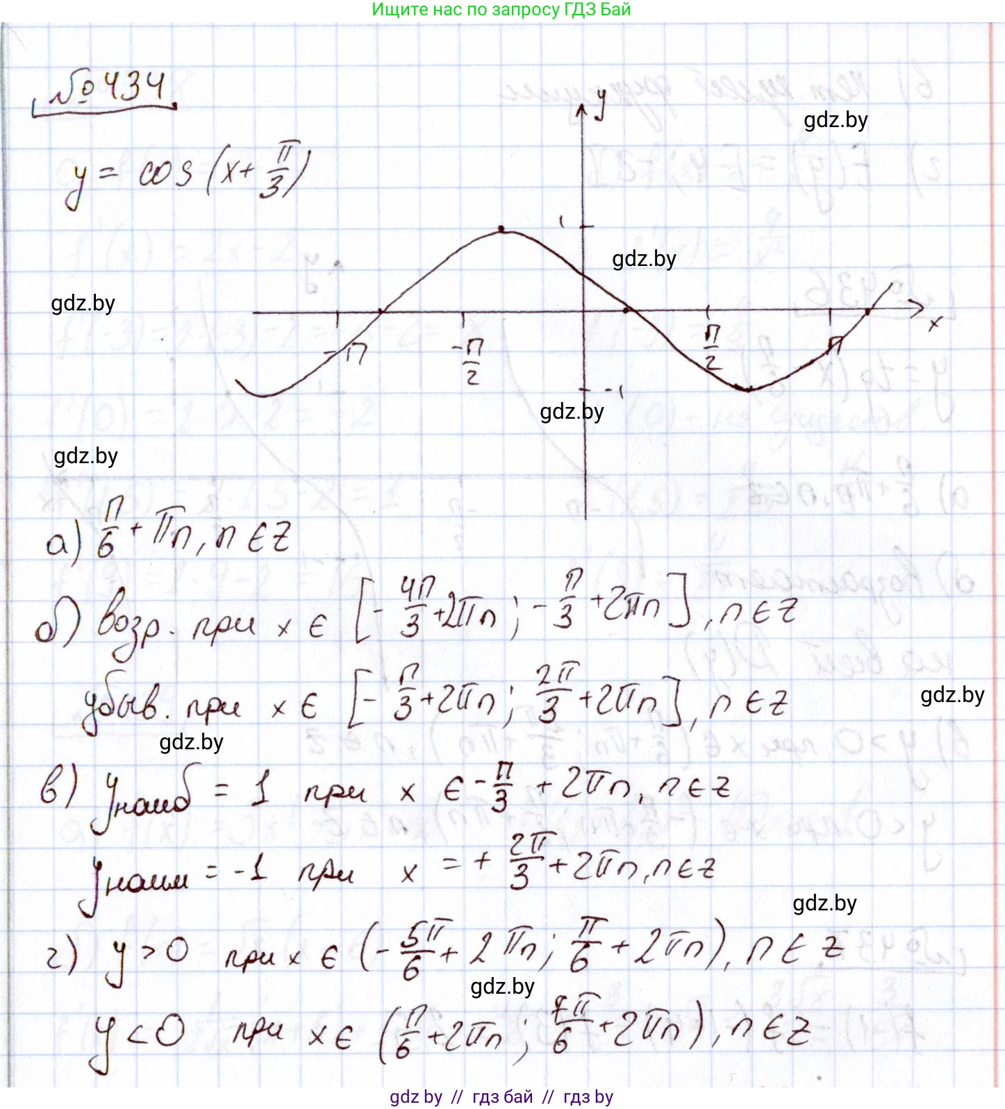 Алгебра, 11 класс Учебник, авторы: Арефьева Ирина Глебовна, Пирютко Ольга Николаевна, издательство Народная асвета, Минск, 2020, бирюзового цвета, страница 225, номер 434, Решение