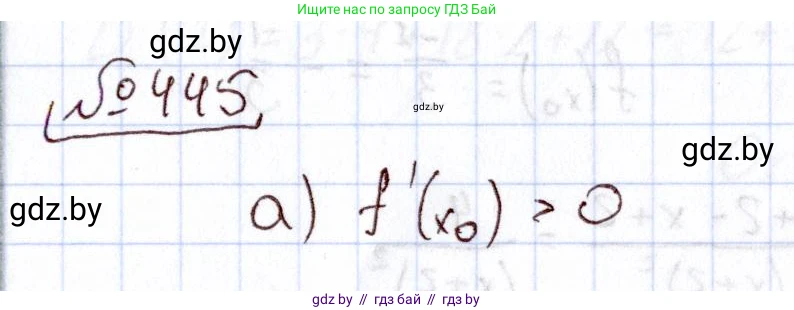 Алгебра, 11 класс Учебник, авторы: Арефьева Ирина Глебовна, Пирютко Ольга Николаевна, издательство Народная асвета, Минск, 2020, бирюзового цвета, страница 226, номер 445, Решение