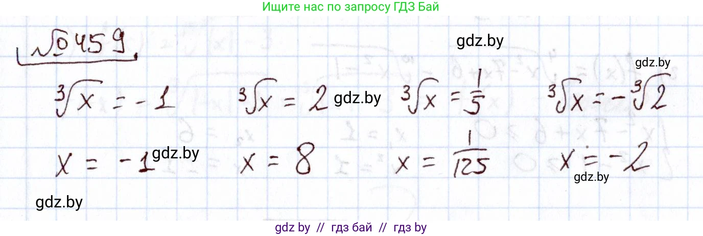 Алгебра, 11 класс Учебник, авторы: Арефьева Ирина Глебовна, Пирютко Ольга Николаевна, издательство Народная асвета, Минск, 2020, бирюзового цвета, страница 227, номер 459, Решение