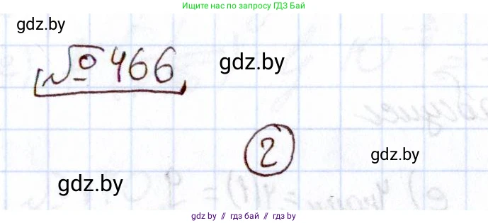 Алгебра, 11 класс Учебник, авторы: Арефьева Ирина Глебовна, Пирютко Ольга Николаевна, издательство Народная асвета, Минск, 2020, бирюзового цвета, страница 229, номер 466, Решение