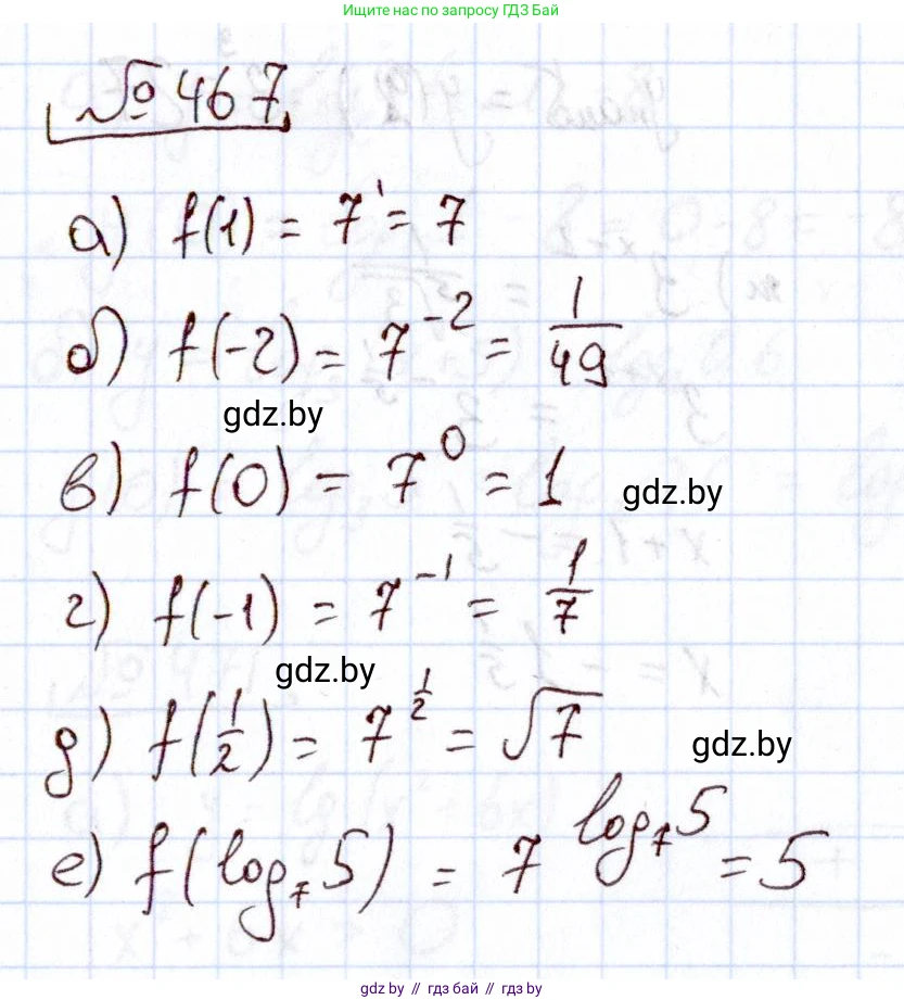 Алгебра, 11 класс Учебник, авторы: Арефьева Ирина Глебовна, Пирютко Ольга Николаевна, издательство Народная асвета, Минск, 2020, бирюзового цвета, страница 229, номер 467, Решение