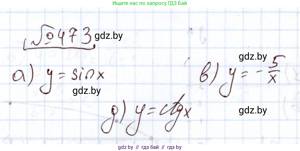 Алгебра, 11 класс Учебник, авторы: Арефьева Ирина Глебовна, Пирютко Ольга Николаевна, издательство Народная асвета, Минск, 2020, бирюзового цвета, страница 230, номер 473, Решение