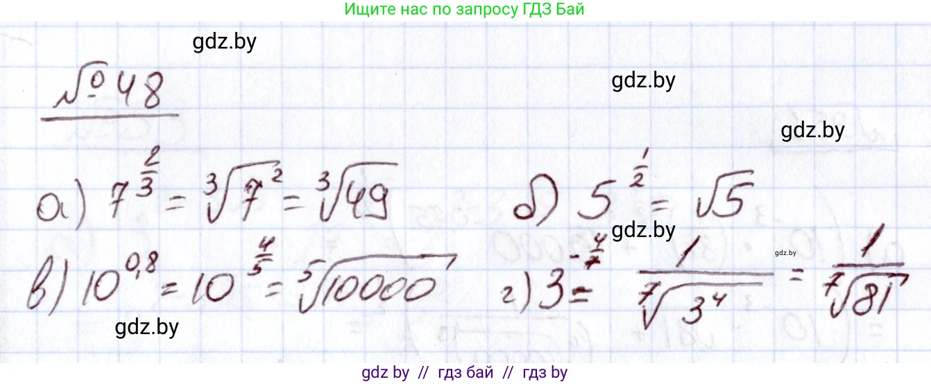 Алгебра, 11 класс Учебник, авторы: Арефьева Ирина Глебовна, Пирютко Ольга Николаевна, издательство Народная асвета, Минск, 2020, бирюзового цвета, страница 171, номер 48, Решение