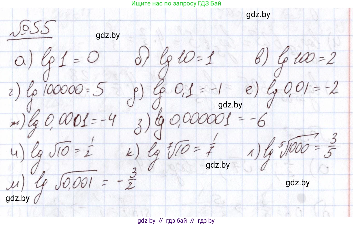 Алгебра, 11 класс Учебник, авторы: Арефьева Ирина Глебовна, Пирютко Ольга Николаевна, издательство Народная асвета, Минск, 2020, бирюзового цвета, страница 172, номер 55, Решение