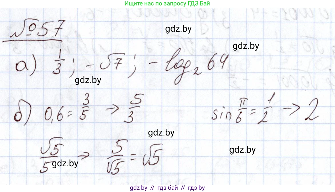Алгебра, 11 класс Учебник, авторы: Арефьева Ирина Глебовна, Пирютко Ольга Николаевна, издательство Народная асвета, Минск, 2020, бирюзового цвета, страница 172, номер 57, Решение