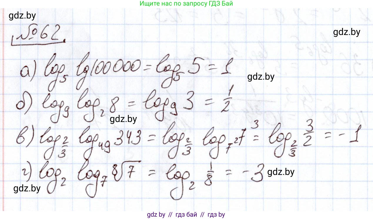 Алгебра, 11 класс Учебник, авторы: Арефьева Ирина Глебовна, Пирютко Ольга Николаевна, издательство Народная асвета, Минск, 2020, бирюзового цвета, страница 173, номер 62, Решение