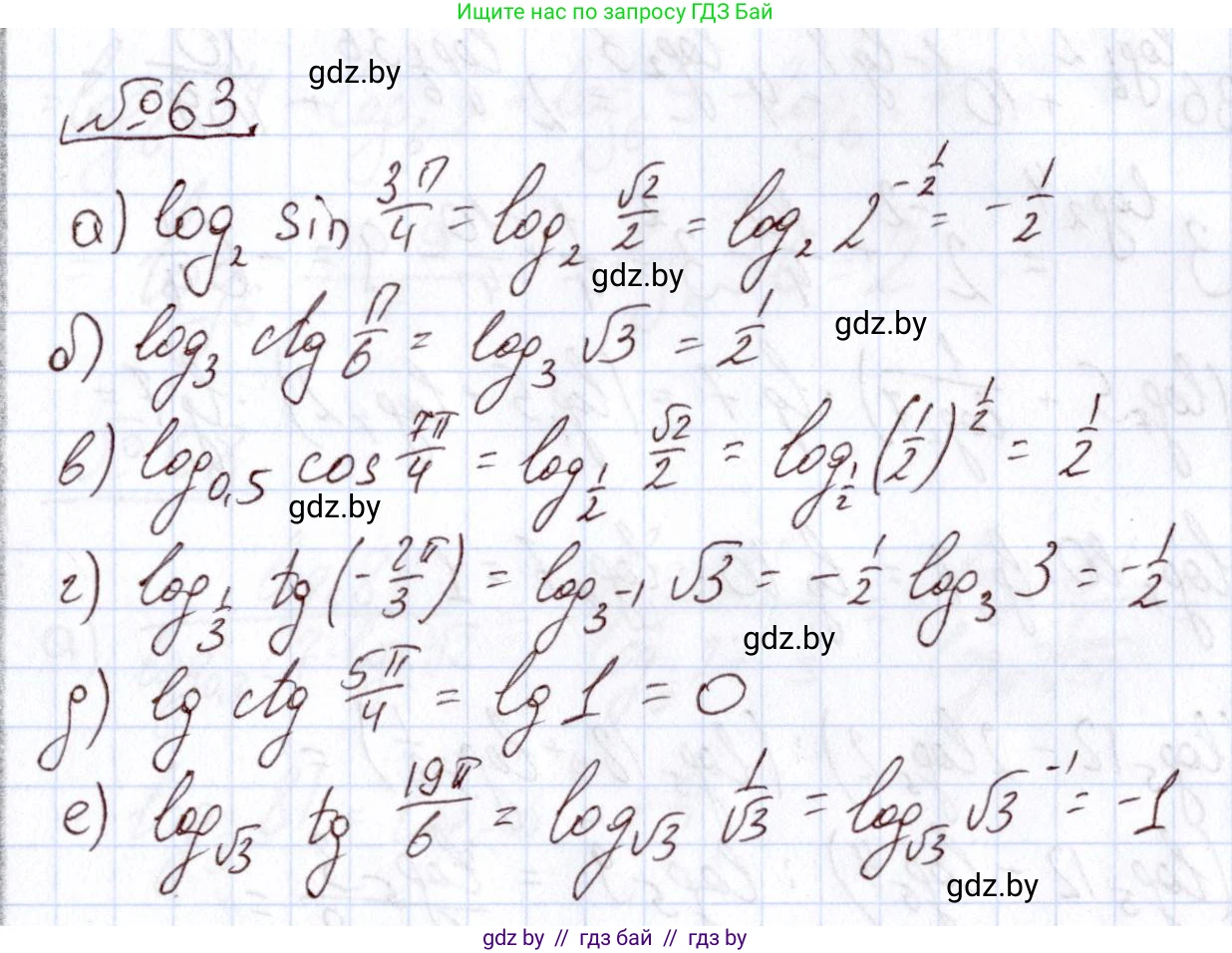 Алгебра, 11 класс Учебник, авторы: Арефьева Ирина Глебовна, Пирютко Ольга Николаевна, издательство Народная асвета, Минск, 2020, бирюзового цвета, страница 173, номер 63, Решение