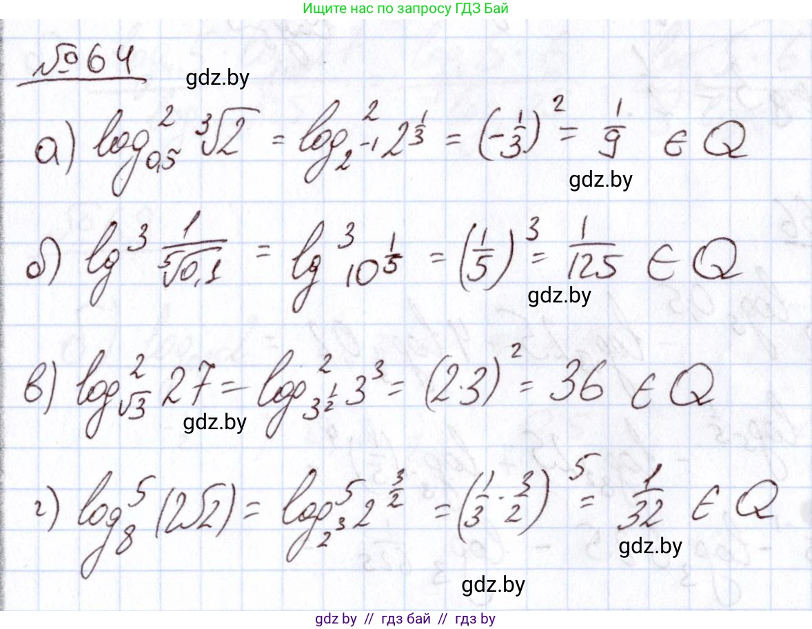 Алгебра, 11 класс Учебник, авторы: Арефьева Ирина Глебовна, Пирютко Ольга Николаевна, издательство Народная асвета, Минск, 2020, бирюзового цвета, страница 173, номер 64, Решение