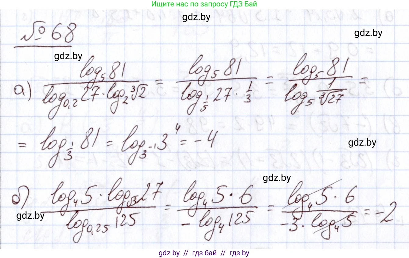 Алгебра, 11 класс Учебник, авторы: Арефьева Ирина Глебовна, Пирютко Ольга Николаевна, издательство Народная асвета, Минск, 2020, бирюзового цвета, страница 174, номер 68, Решение
