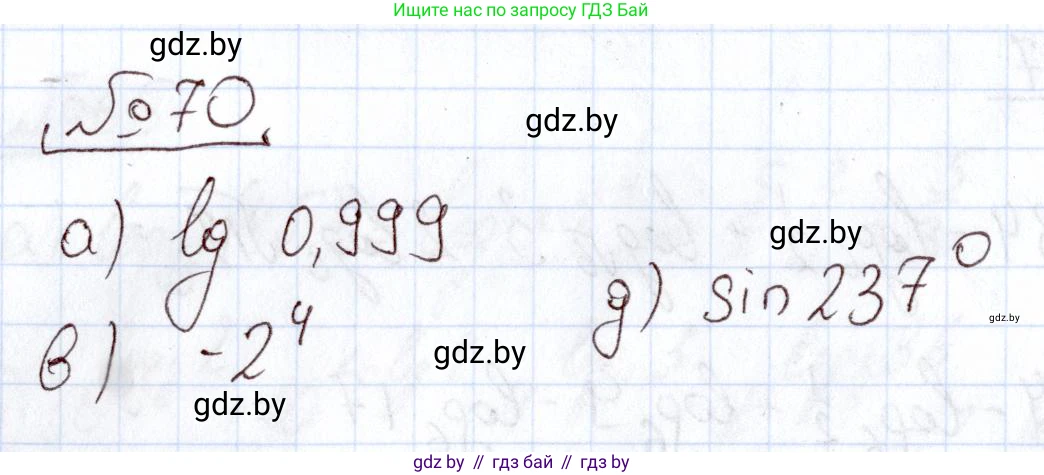 Алгебра, 11 класс Учебник, авторы: Арефьева Ирина Глебовна, Пирютко Ольга Николаевна, издательство Народная асвета, Минск, 2020, бирюзового цвета, страница 174, номер 70, Решение