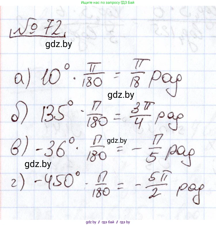 Алгебра, 11 класс Учебник, авторы: Арефьева Ирина Глебовна, Пирютко Ольга Николаевна, издательство Народная асвета, Минск, 2020, бирюзового цвета, страница 174, номер 72, Решение