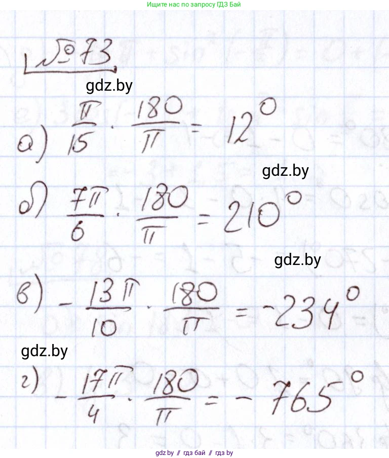 Алгебра, 11 класс Учебник, авторы: Арефьева Ирина Глебовна, Пирютко Ольга Николаевна, издательство Народная асвета, Минск, 2020, бирюзового цвета, страница 174, номер 73, Решение