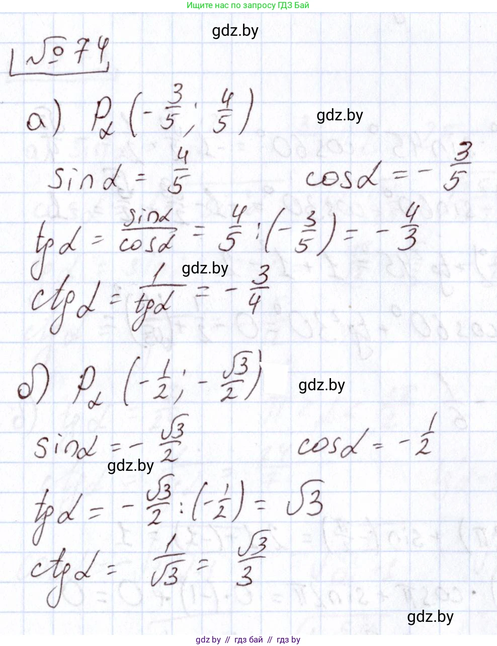 Алгебра, 11 класс Учебник, авторы: Арефьева Ирина Глебовна, Пирютко Ольга Николаевна, издательство Народная асвета, Минск, 2020, бирюзового цвета, страница 174, номер 74, Решение