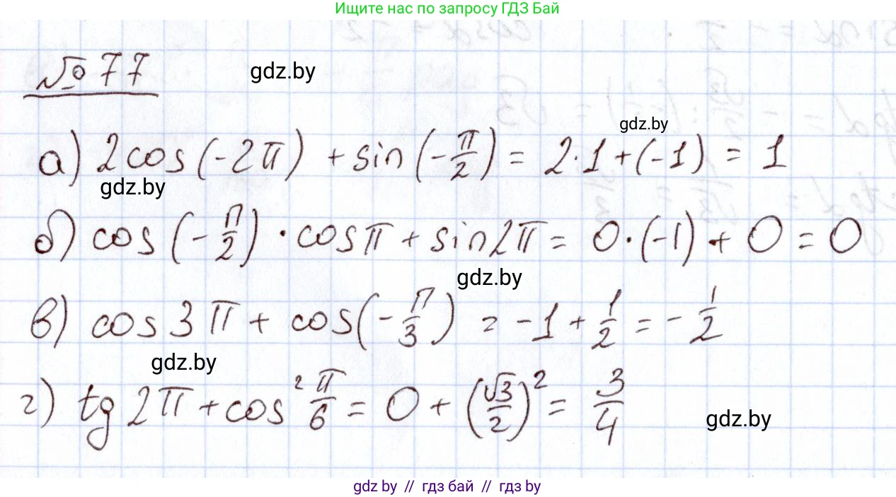 Алгебра, 11 класс Учебник, авторы: Арефьева Ирина Глебовна, Пирютко Ольга Николаевна, издательство Народная асвета, Минск, 2020, бирюзового цвета, страница 175, номер 77, Решение