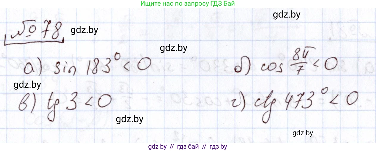 Алгебра, 11 класс Учебник, авторы: Арефьева Ирина Глебовна, Пирютко Ольга Николаевна, издательство Народная асвета, Минск, 2020, бирюзового цвета, страница 175, номер 78, Решение